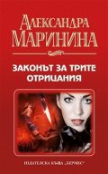 Законът за трите отрицания
