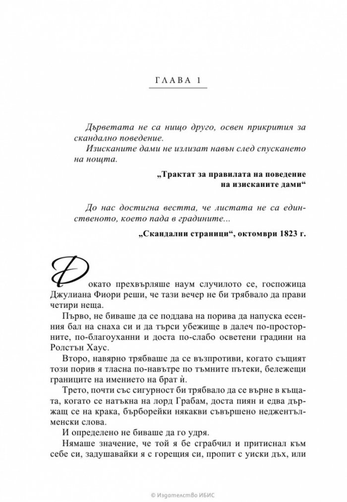 Да завоюваш херцог