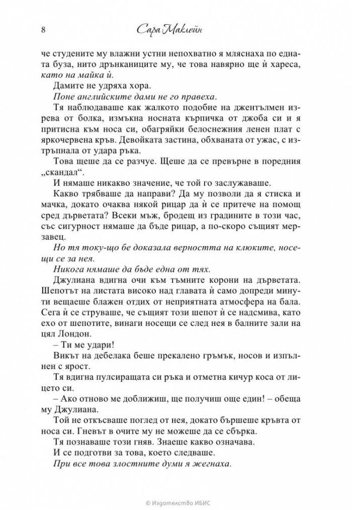 Да завоюваш херцог