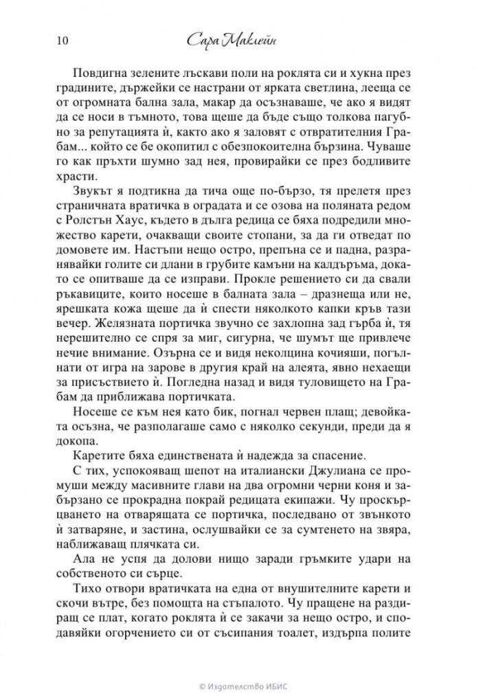 Да завоюваш херцог
