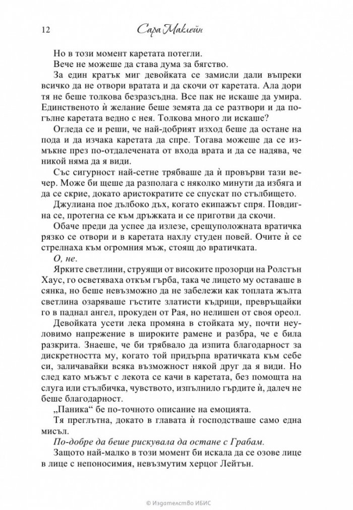 Да завоюваш херцог
