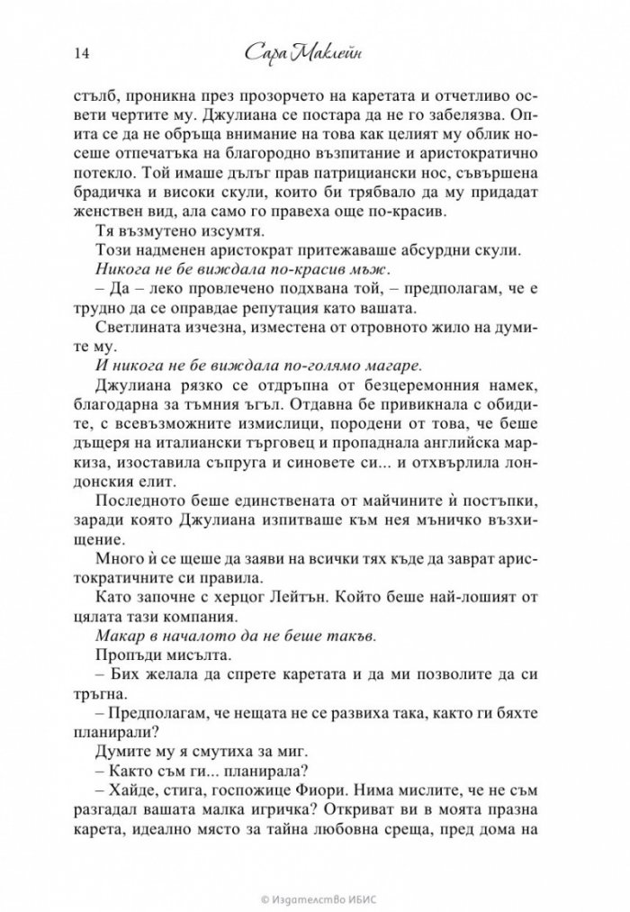 Да завоюваш херцог