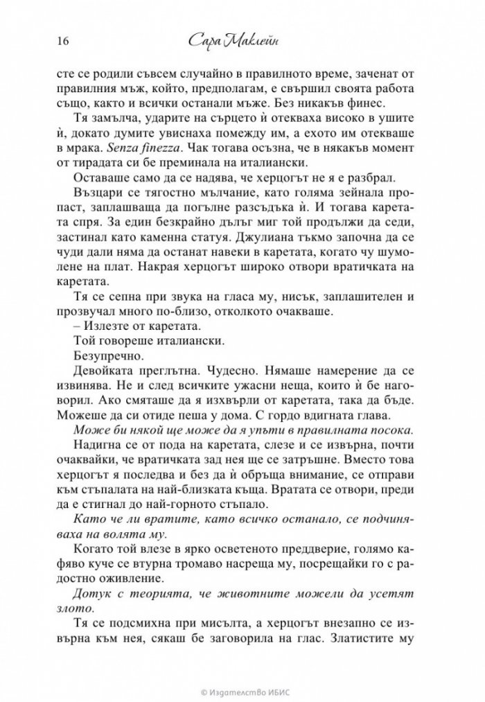 Да завоюваш херцог
