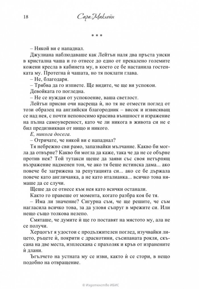 Да завоюваш херцог