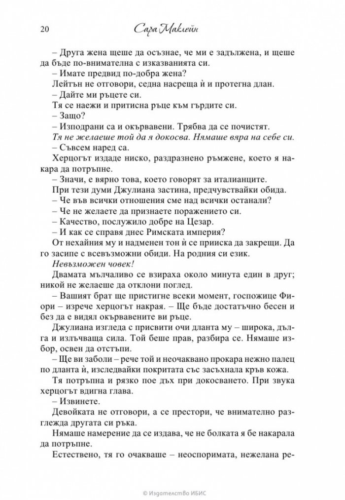 Да завоюваш херцог