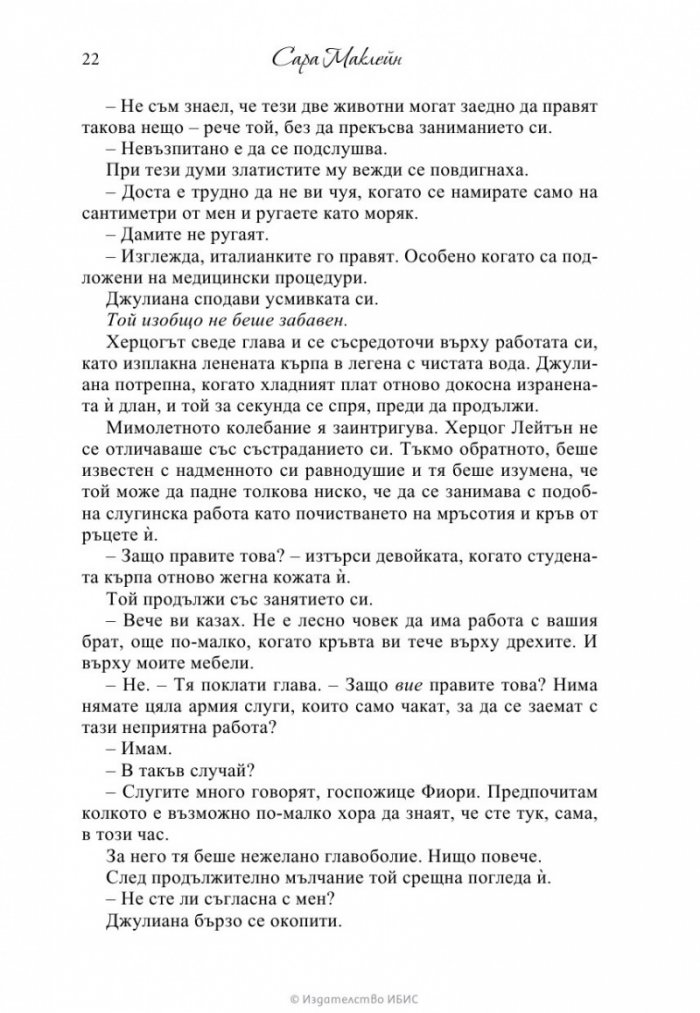 Да завоюваш херцог
