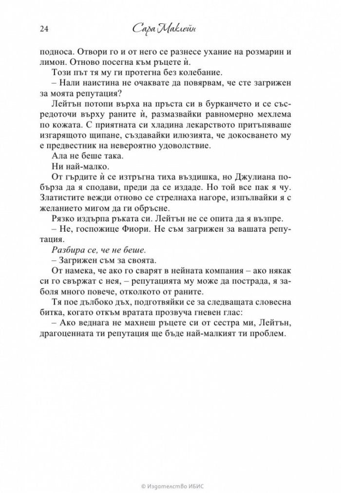 Да завоюваш херцог