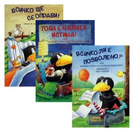 Комплект "Малкият гарван"