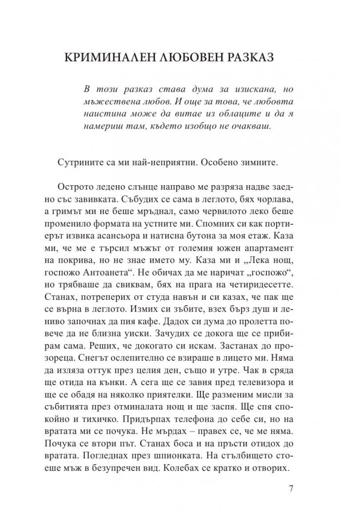 12 любовни разказа