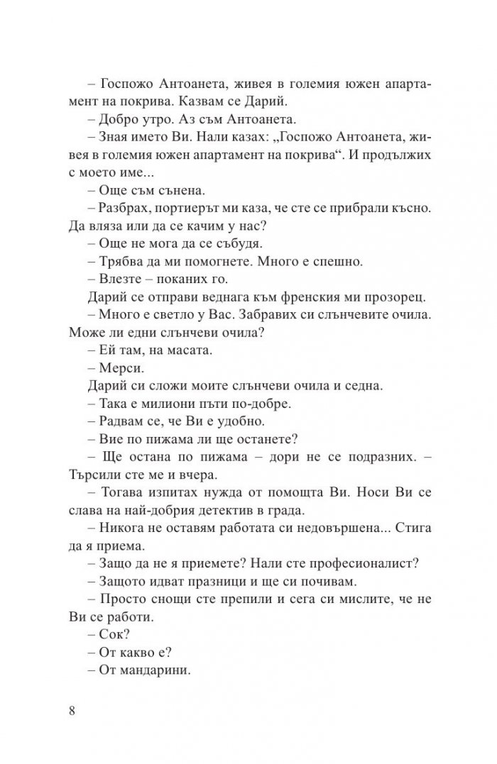 12 любовни разказа