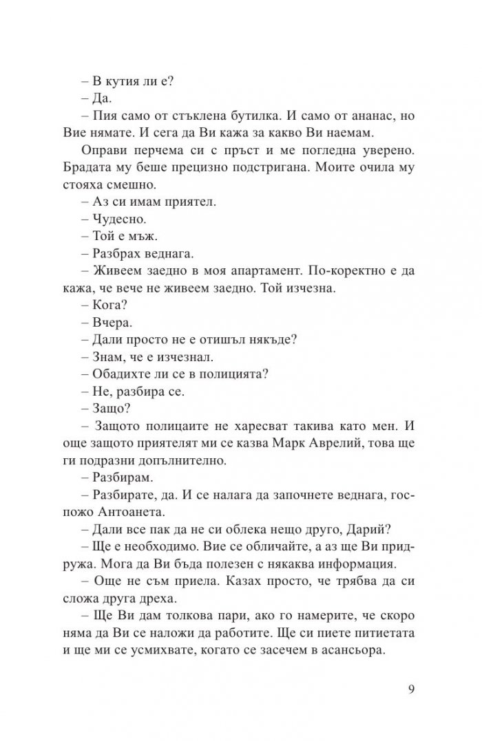 12 любовни разказа