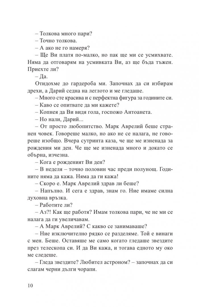 12 любовни разказа