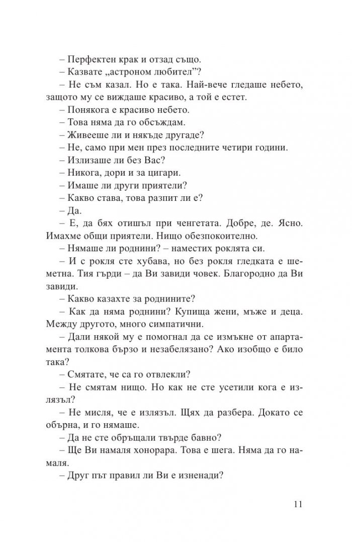 12 любовни разказа