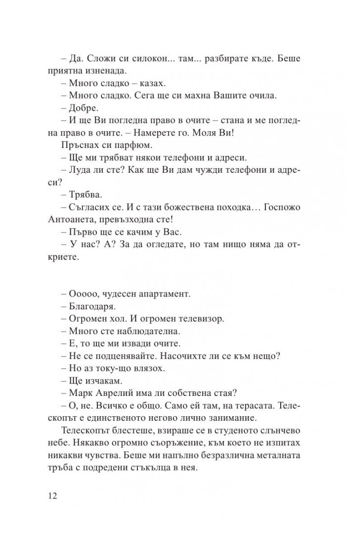 12 любовни разказа