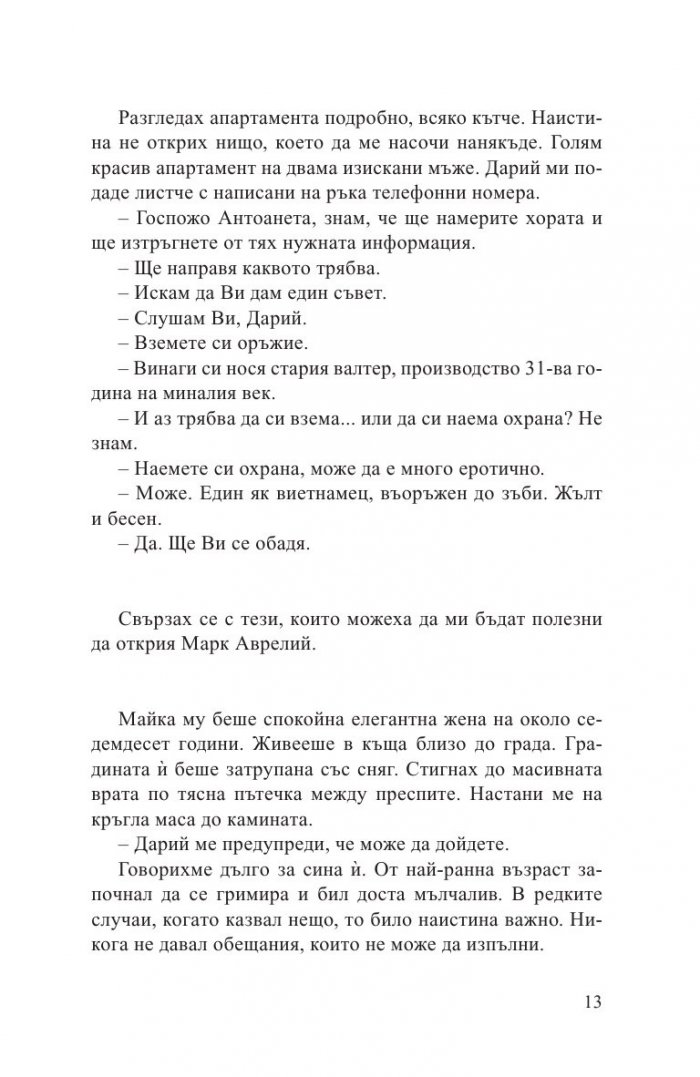 12 любовни разказа