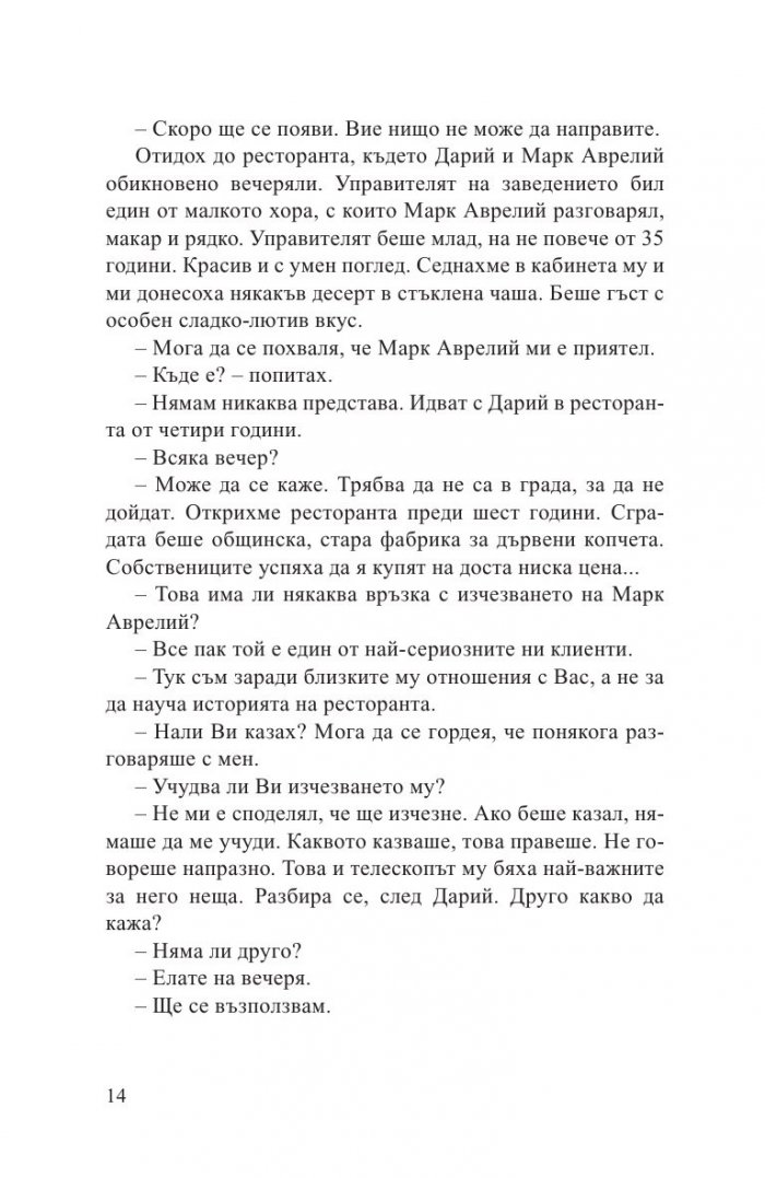 12 любовни разказа