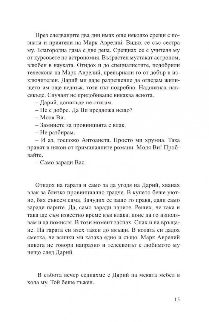 12 любовни разказа