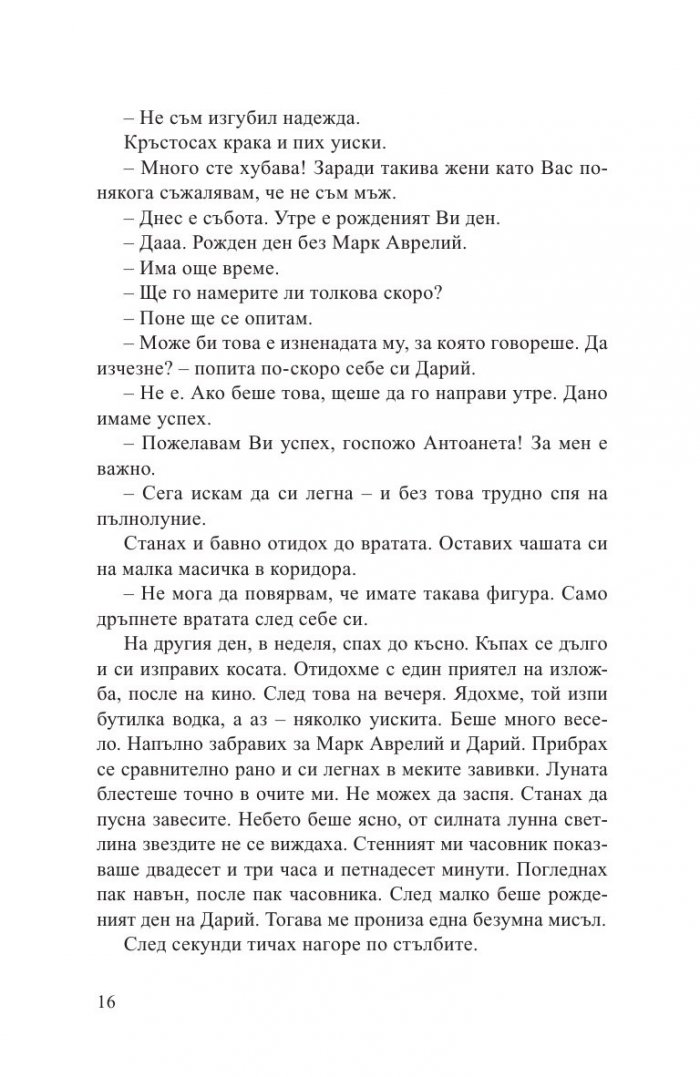 12 любовни разказа