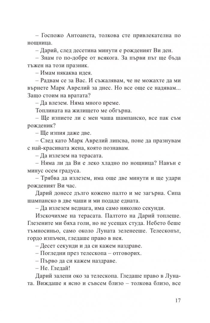12 любовни разказа