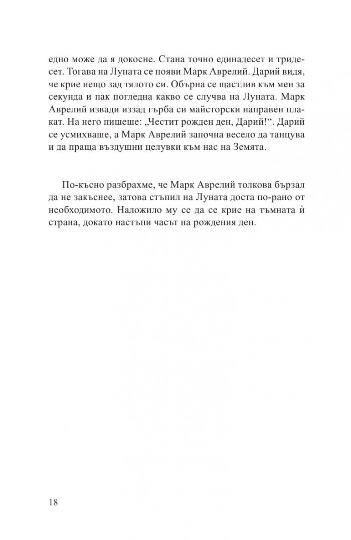 12 любовни разказа