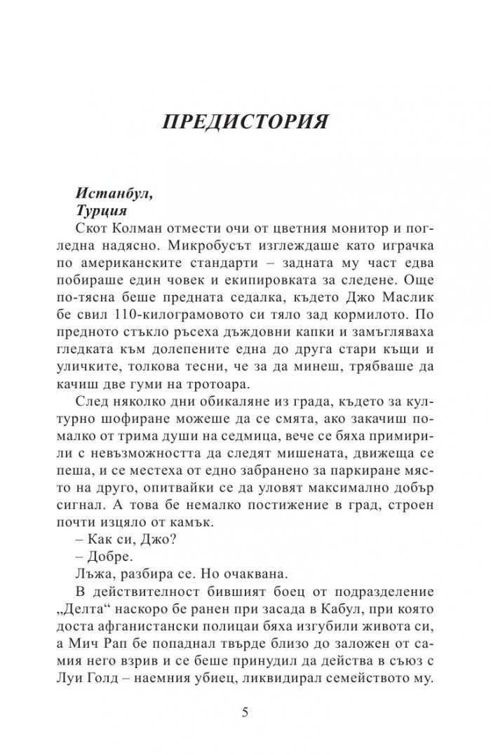 Роден да оцелява
