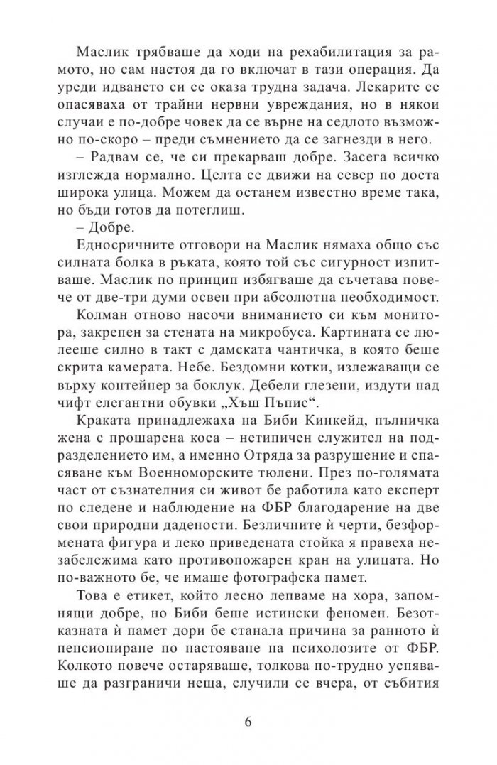 Роден да оцелява