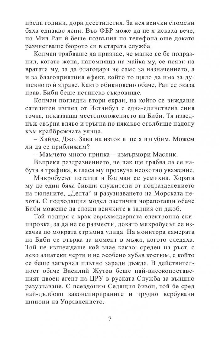 Роден да оцелява