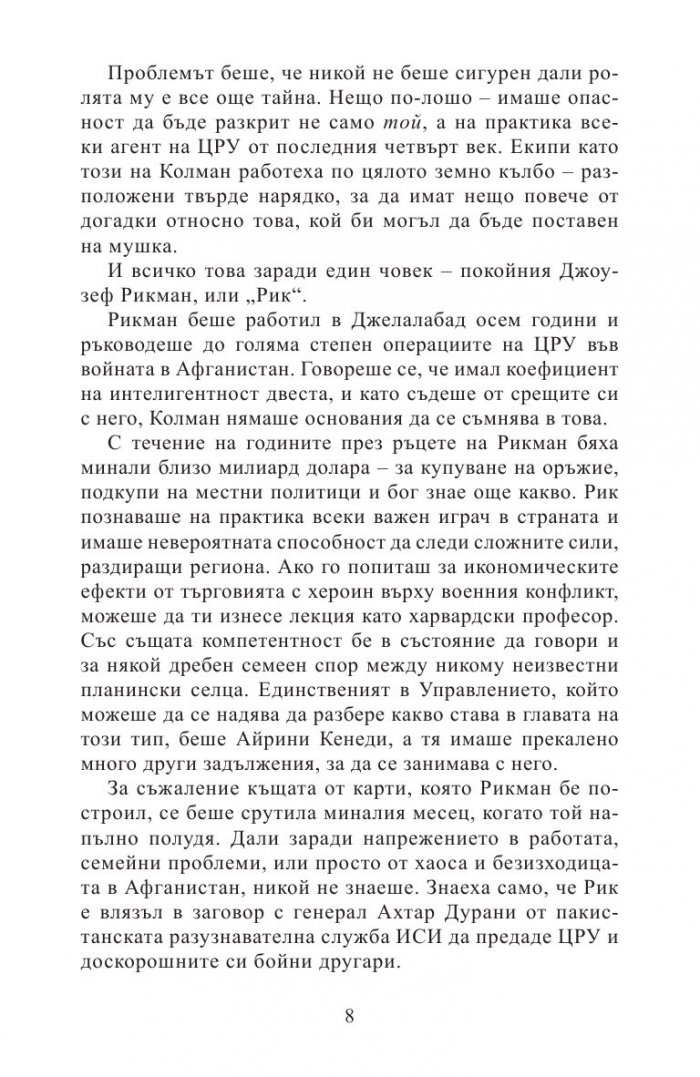 Роден да оцелява