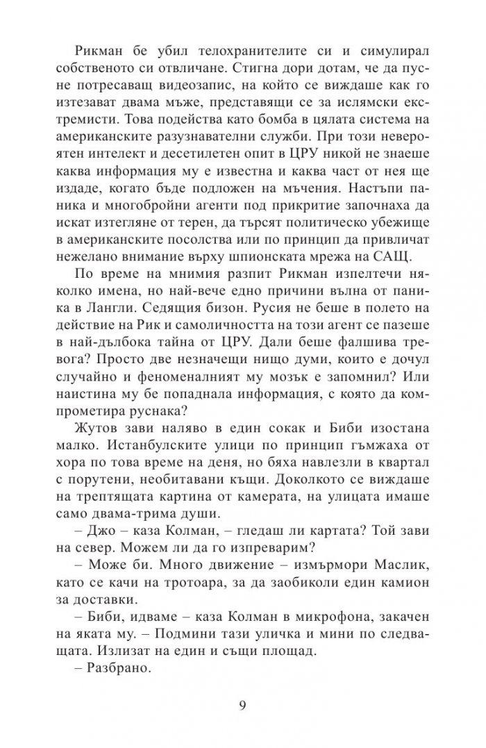 Роден да оцелява