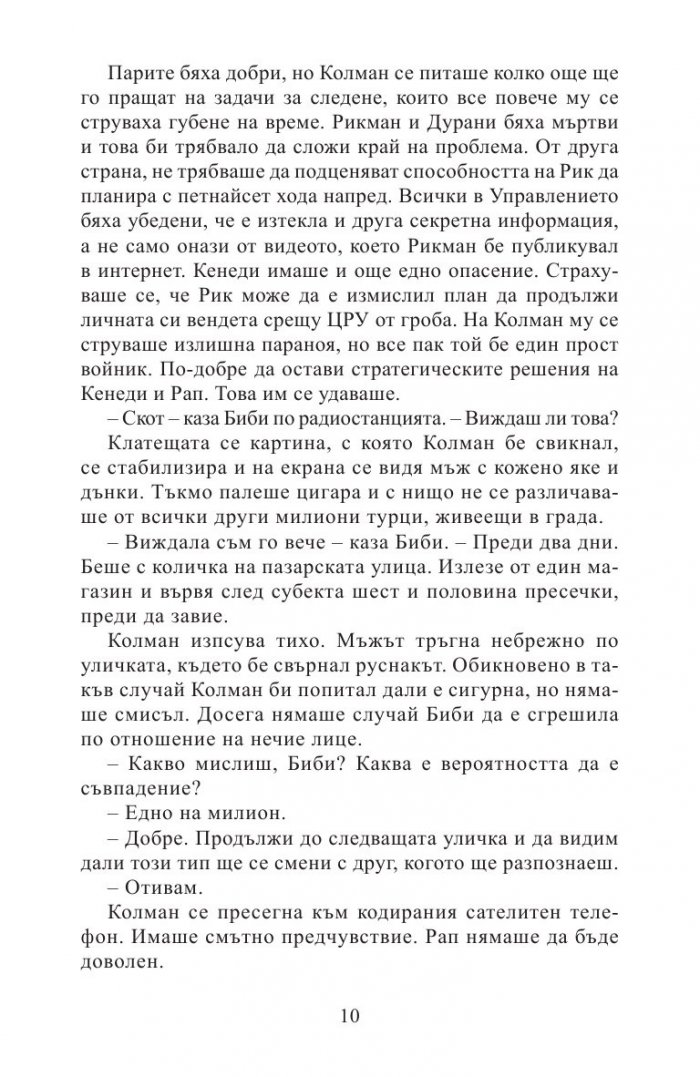 Роден да оцелява