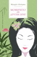 Момичето от другия бряг