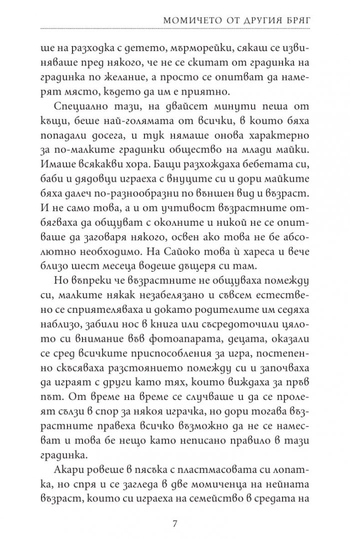 Момичето от другия бряг
