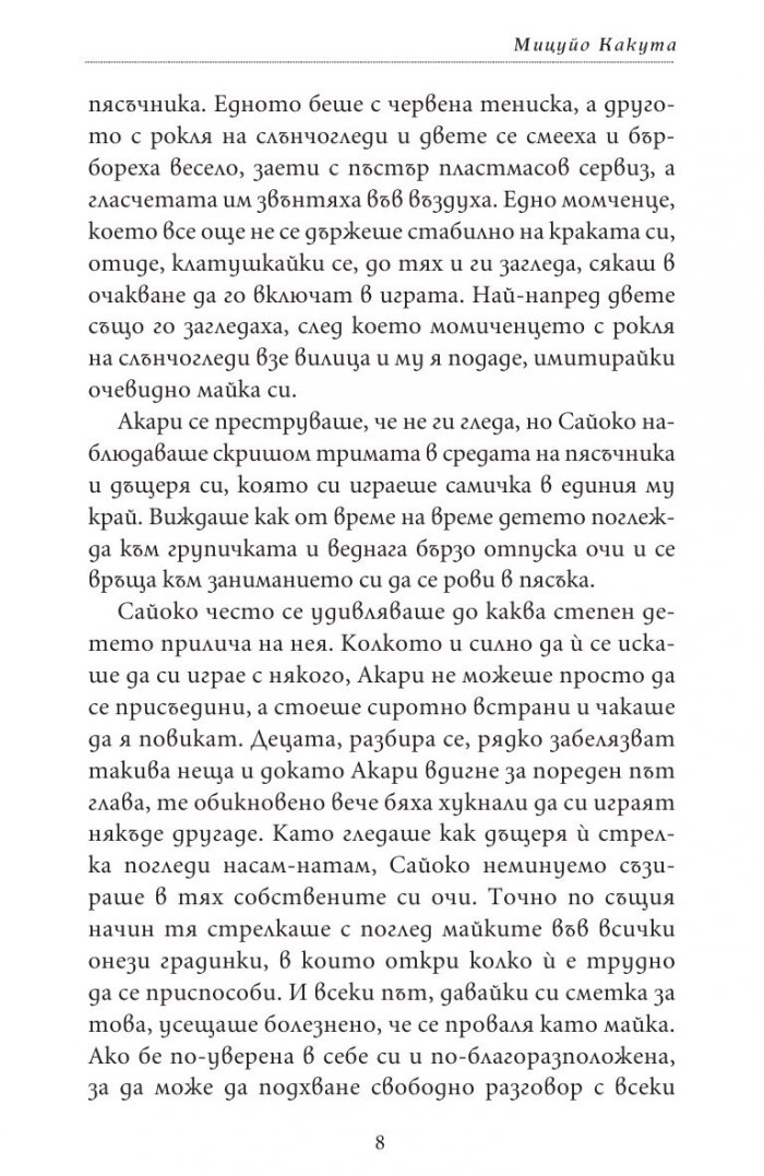 Момичето от другия бряг