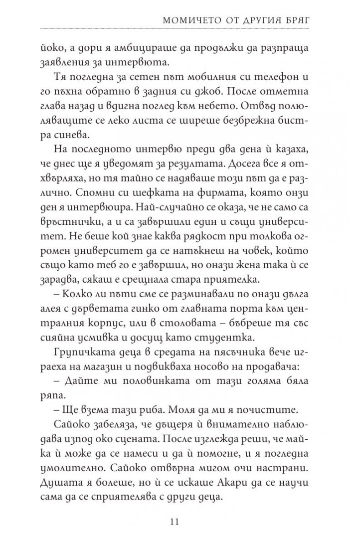 Момичето от другия бряг