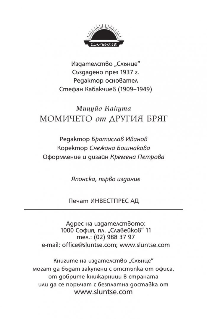 Момичето от другия бряг
