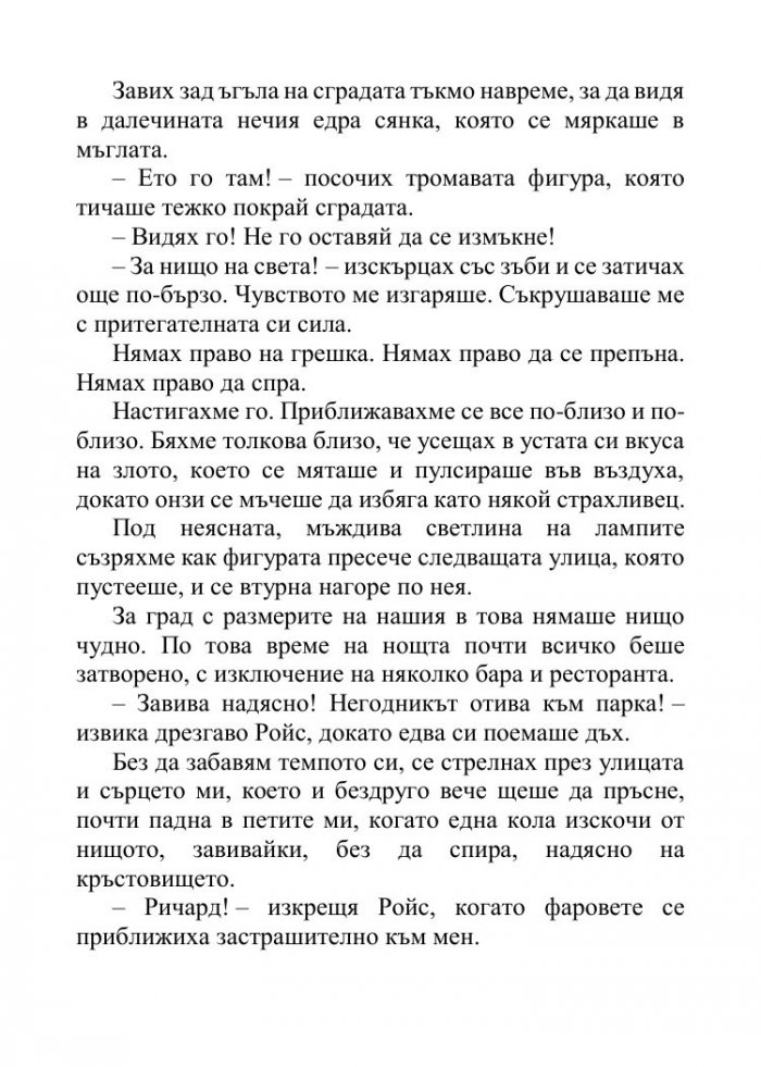 Песента на сърцето ми - Кн.3 от поредицата Падащи звезди 