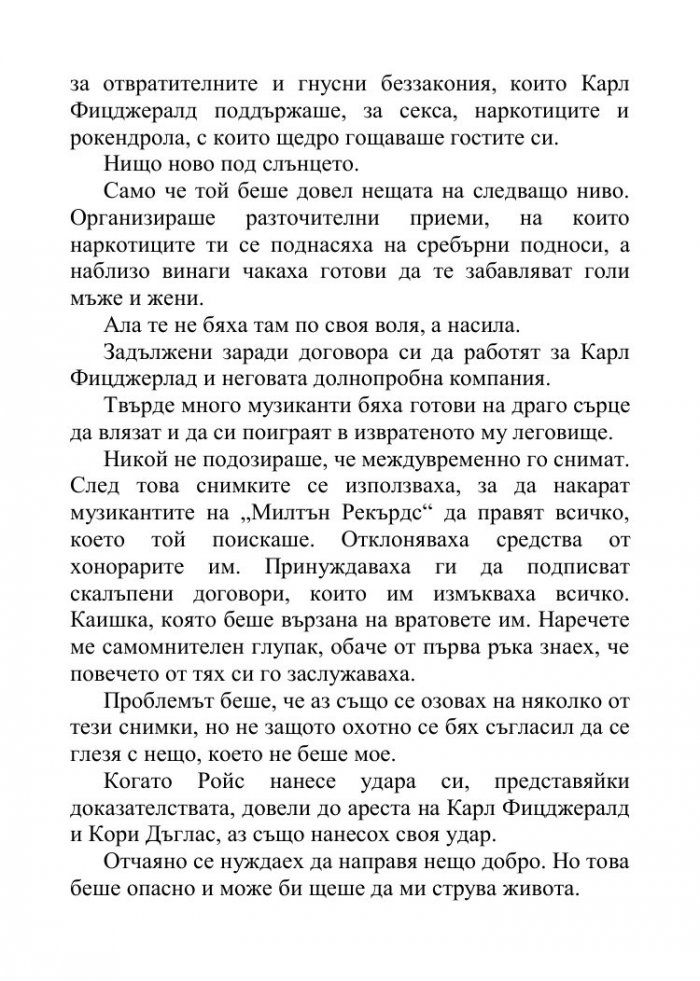 Песента на сърцето ми - Кн.3 от поредицата Падащи звезди 