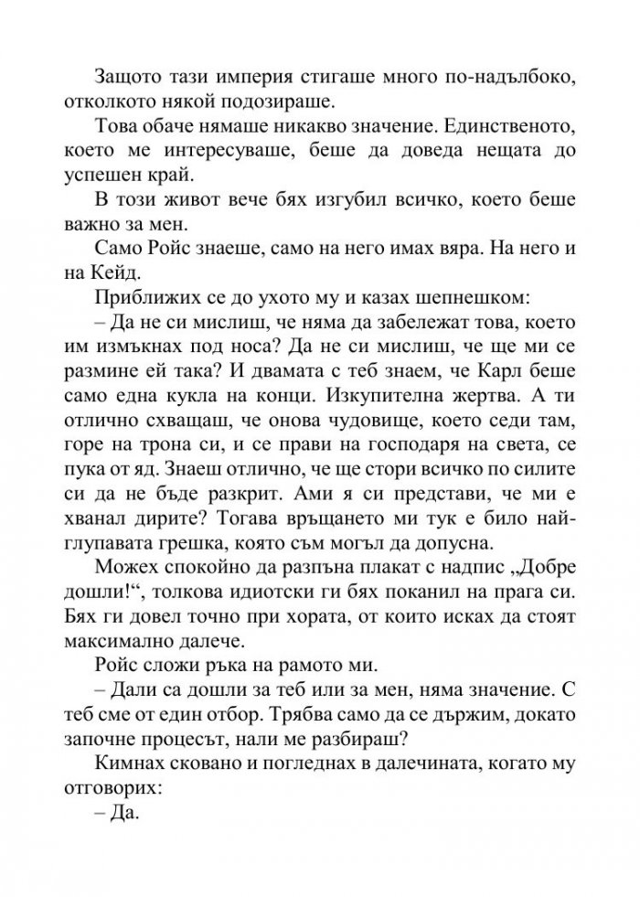 Песента на сърцето ми - Кн.3 от поредицата Падащи звезди 