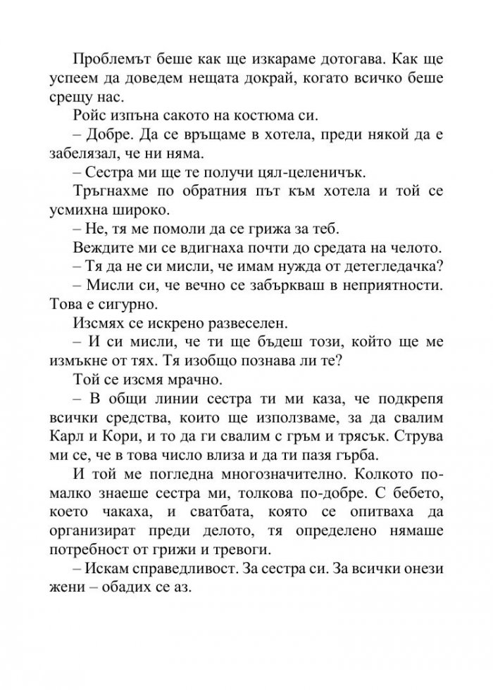Песента на сърцето ми - Кн.3 от поредицата Падащи звезди 