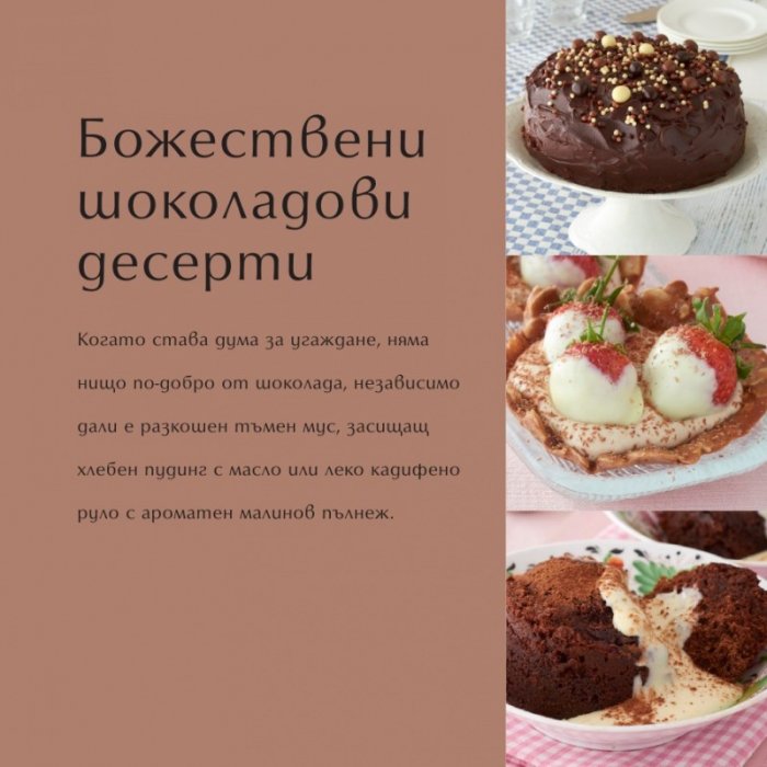 500 десерта, които непременно трябва да опитате