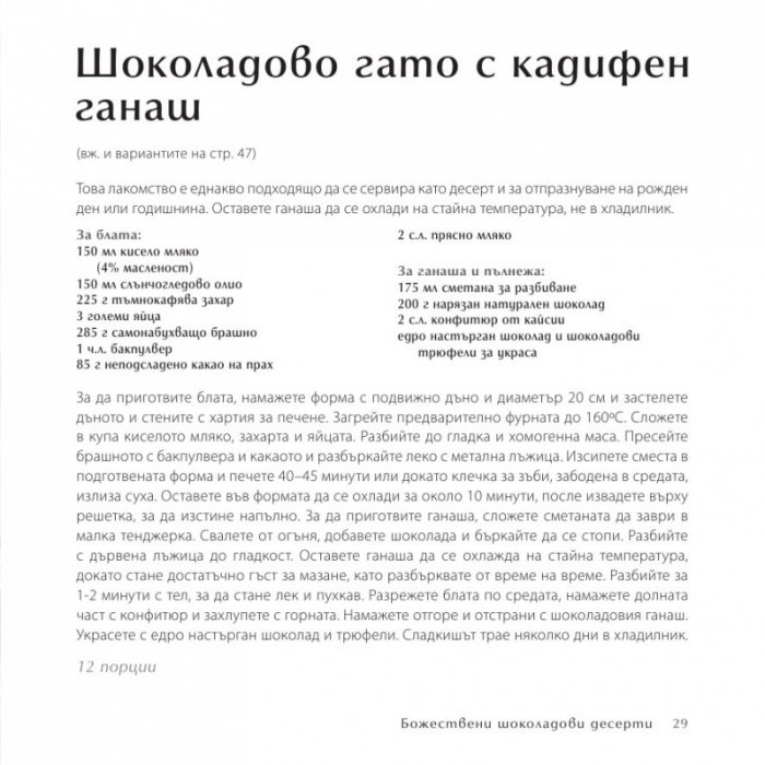 500 десерта, които непременно трябва да опитате