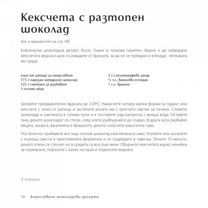 500 десерта, които непременно трябва да опитате