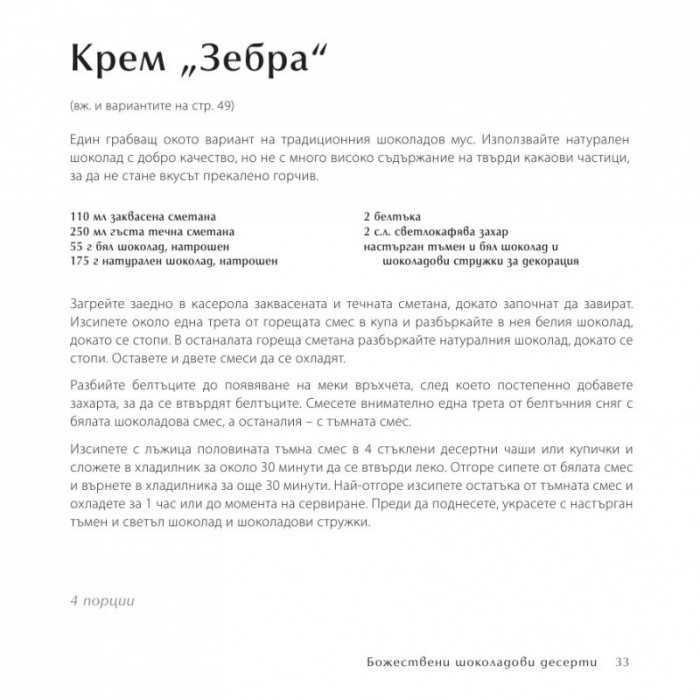 500 десерта, които непременно трябва да опитате