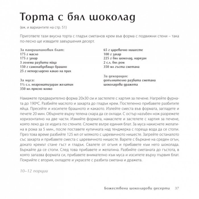 500 десерта, които непременно трябва да опитате