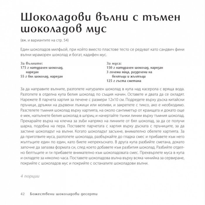 500 десерта, които непременно трябва да опитате