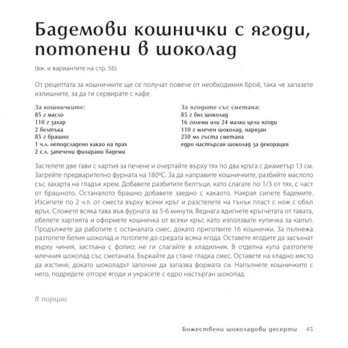 500 десерта, които непременно трябва да опитате