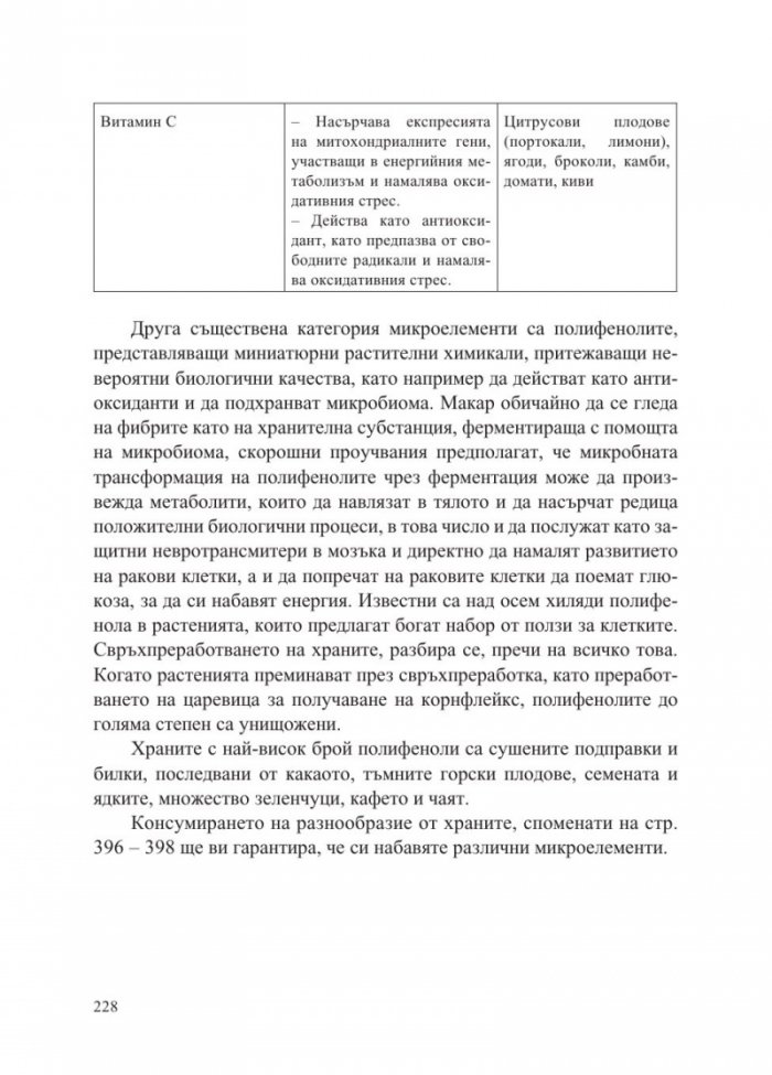 Добрата енергия