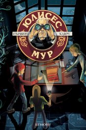 Първият ключ