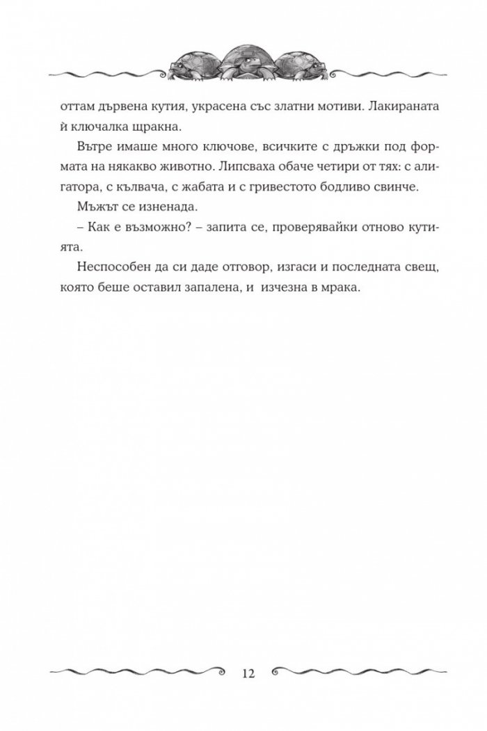 Първият ключ
