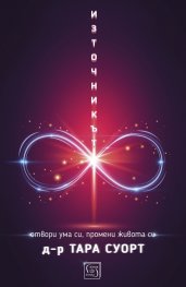 Източникът